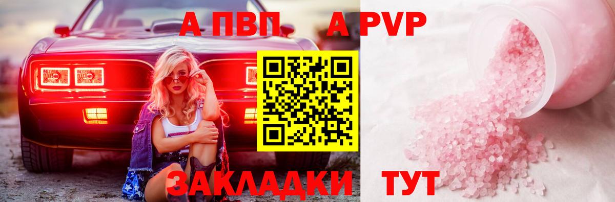 Алейск  APVP VHQ  Вход с VPN  APVP кристаллы  Альфа ПВП  APVP Соль 