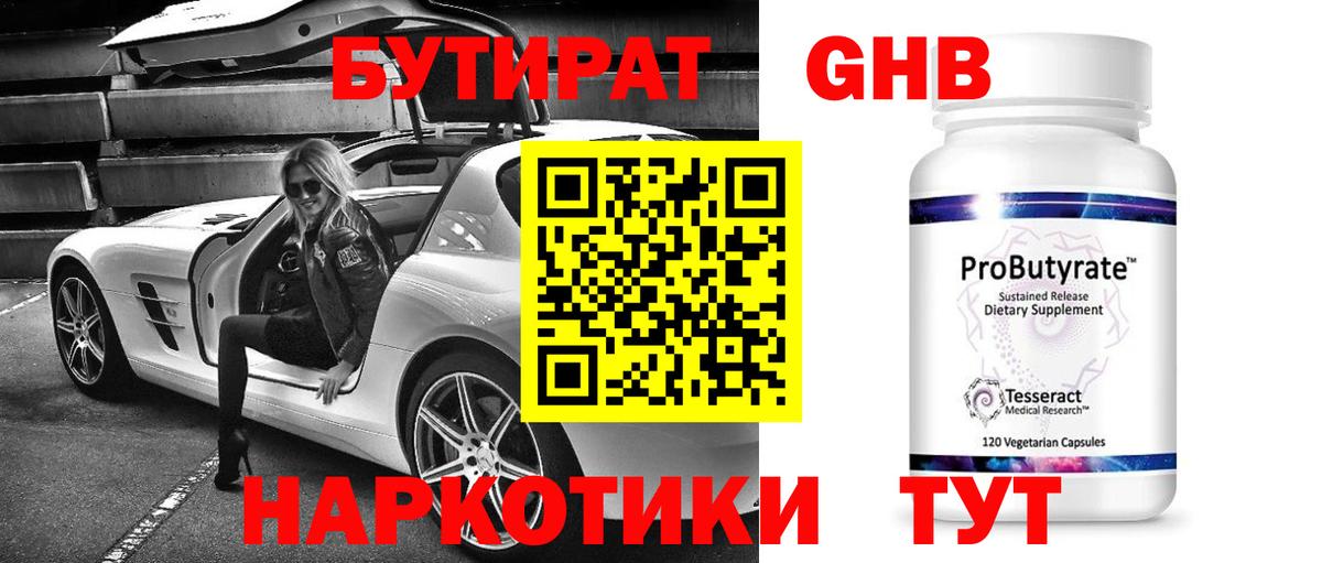 Бутират  БУТИРАТ бутик  Вход с VPN  Алейск 