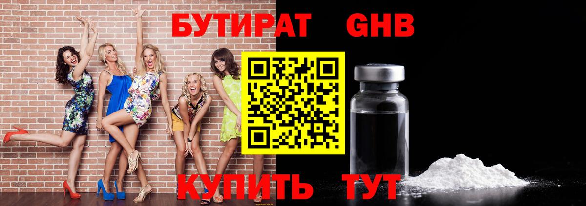 БУТИРАТ оксана Алейск