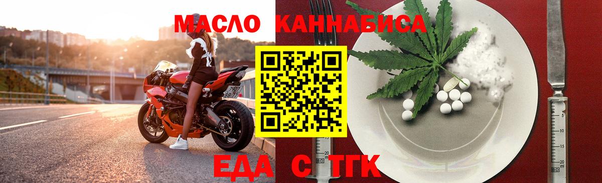 Еда ТГК конопля  Вход с VPN  Алейск 