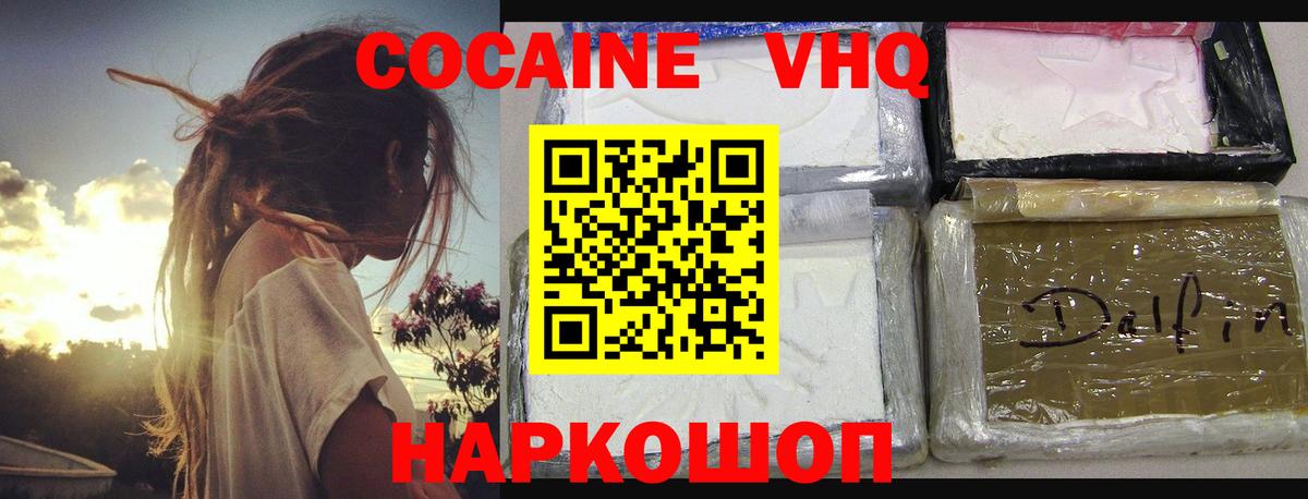 COCAIN  КОКАИН 97%  Вход с VPN  Алейск 