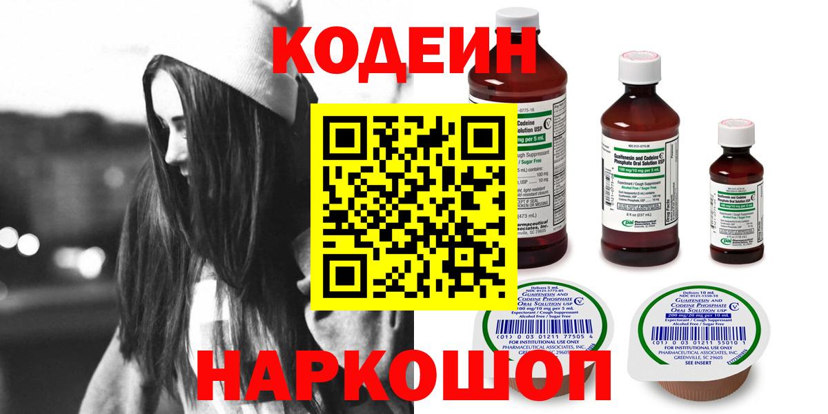 Кодеин Purple Drank  магазин продажи наркотиков  Алейск  Вход с VPN 