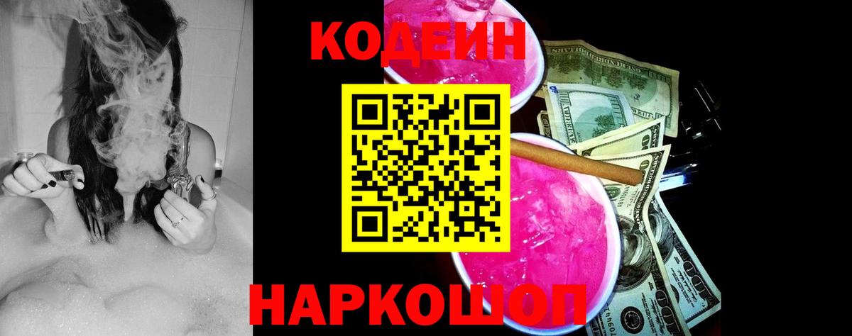 Кодеиновый сироп Lean напиток Lean (лин) Алейск
