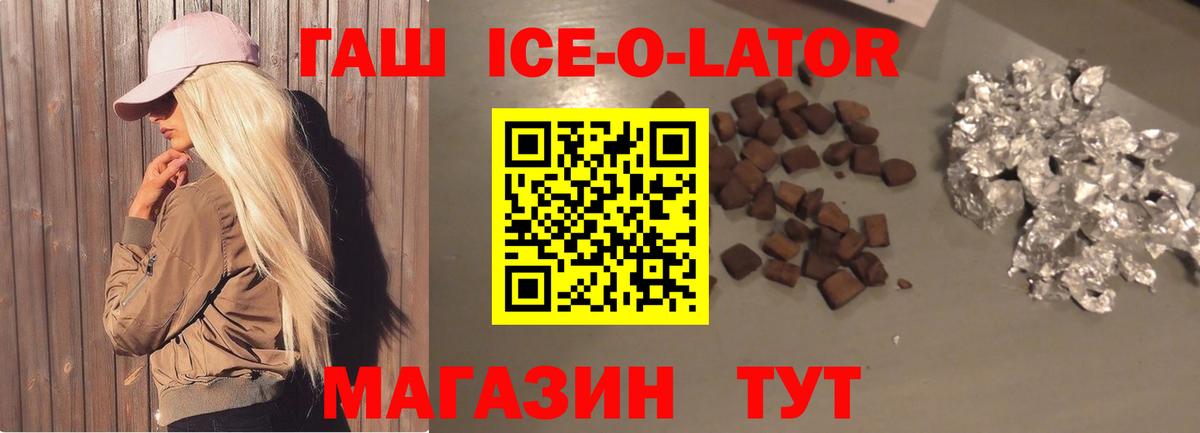 ГАШИШ Ice-O-Lator  Вход с VPN  ГАШИШ  ГАШ убойный  Алейск 