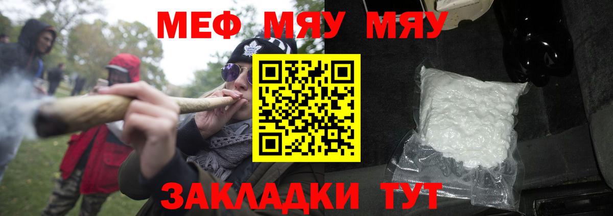 МЕФ VHQ  Меф мяу мяу  МЯУ-МЯУ  Вход с VPN  Алейск 