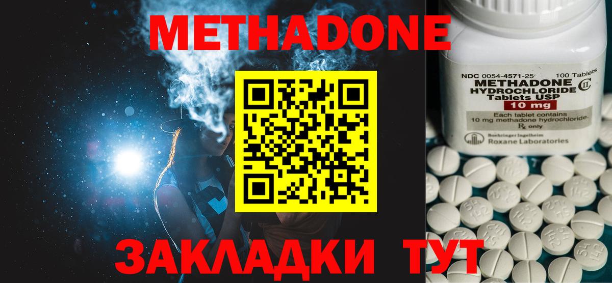 МЕТАДОН кристалл Алейск